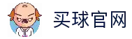 买球站-专业体育赛事投注平台